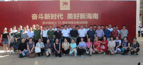 海南省地震局组织干部职工参观新中国成立70周年海南发展成就展