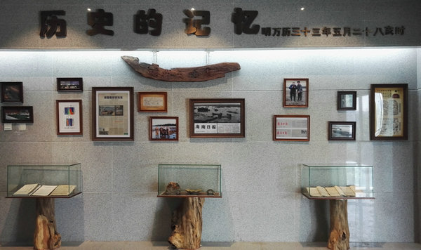 海南省地震局琼州大地震文化墙“历史的记忆”