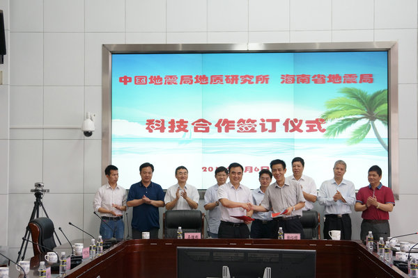 海南省地震局与中国地震局地质研究所签订局所合作协议